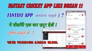 Make Your Own Fantasy Cricket App | Dream 11 clone With Admin Panel