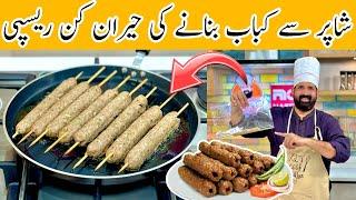 Soft & Juicy Seekh Kabab - توے پر بازار سے بہتر سیخ کباب بنائیں - Secrets Of Kabab - BaBa Food RRC