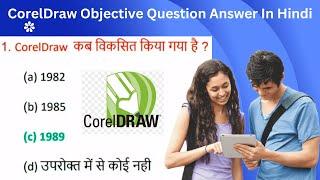 CorelDraw Objective Question Answer In Hindi