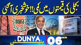 Electricity Price Down | Quetta Incident Latest Update | 06 PM Bulletin | Imran Khan | PTI