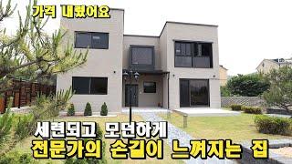 전문가의 손길이 느껴지는 양평전원주택,가격인하한 양평전원주택급매물,세련되고 모던하게 지은 고급 전원 주택 급매물,와이드 벽돌으 장점을 살린 디자인의 양평전원주택 매매,