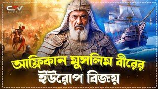 ইউসুফ বিন তাশফিনের ইতিহাস | ইসলামের ইতিহাস | Islamic history | CTV BANGLA