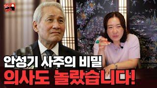 의사도 놀란 국민배우 안성기 사주의 놀라운 비밀 #운세 #건강운 #소문난점집