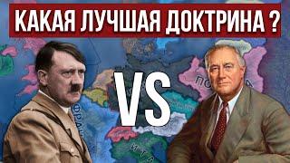 Тестим и выявляем лучшую доктрину в Hearts of iron 4