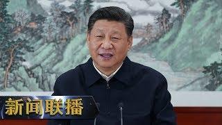 《新闻联播》 习近平在中共中央政治局第十二次集体学习时强调 推动媒体融合向纵深发展 巩固全党全国人民共同思想基础 20190125 | CCTV