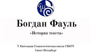 История текста