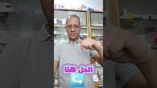 افضل انواع مزيل عرق لصيف ٢٠٢٥#الصيدلة #ادوية #صحة #صحة_وجمال #مزيل_العرق