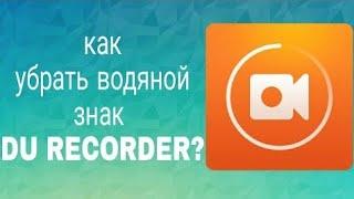 Как снимать видео с экрана android без водяного знака!