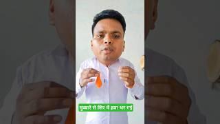 गुब्बारे से सिर में हवा भर गई #shorts  #short #shortvideo #virslshorts #magic video