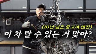 "10년 넘은 중고차를 구매하여 엔진을 분해해 보자!" 잘못 건드리면 바로 폐차행! Automobile maintenance