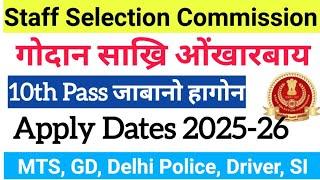 Good News! लाइमोन-फोरनि गोदान साख्रि SSC आव‌ गोबां Post-- Apply Dates Out 2025-26 @Jwhwlaopk143