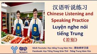 V313《差别》Luyện nghe hiểu tiếng Trung trình độ HSK4/Mandarin Chinese Learning