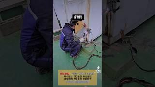 출장용접 #엠테크 #welding #출장용접 #경첩용접 #문용접 #문수리 #알곤용접 #tig #용접출장
