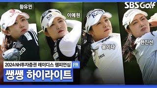 [2024 KLPGA] 우승을 하려는 자와 막으려는 자.. 맹추격전으로 손에 땀을 쥐었던 승부  45분 몰아보기 쌩쌩 하이라이트｜NH투자증권 FR