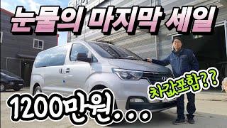 캠핑카 마지막 눈물의 세일! 차값 전부 포함 1200만원? 믿을수 없는 가격! 진짜 다준다고?korean camping channel