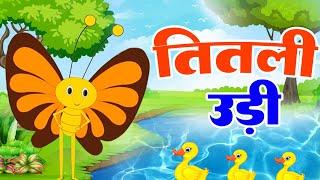 Titli Udi Bus Me Chadhi - तितली उड़ी | Hindi Rhymes For Childrens | Nursery Rhyme | Titli Udi 2023