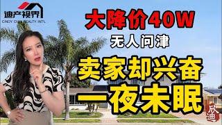 圣荷西San Jose独栋大降价40W无人问津 卖家却兴奋一夜未眠 San Jose Home with 400k Price Reduction Seller Is Somewhat Excited