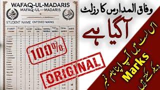 Wifaq ul Madaris Result 2025 Announced وفاق المدارس سالانہ رزلٹ 1446