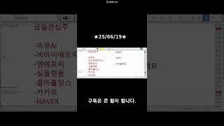 거북이 주식 25/06/19 #관심주 #shrots
