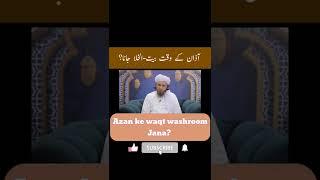 Azan ke waqt washroom jana? #islamicvideos #shorts #youtubeshorts #islamicknowledge