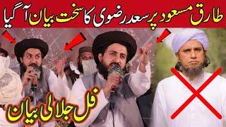 Hafiz Saad Hussain Rizvi Complete Bayan 2024 | Molvi TariQ Masood About Saad Hussain Rizvi 2024 |TLP