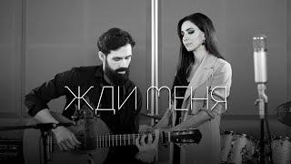 Зара - Жди меня ​/ Zara - Wait for me (Acoustic Live) feat.  @theToughBeard
