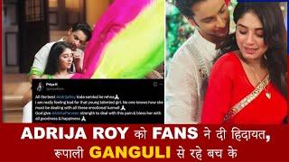 Adrija Roy को Fans ने दी हिदायत, रूपाली Ganguli से रहे बच के ||ANUPAMA || ADRIJA ROY |RUPALI GANGULI