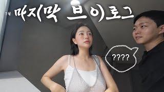 VLOG 안국, 한남동찍고 대전까지 다녀온 밖순이의 일주일