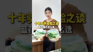 翡翠手鐲直播，如果只考慮性價比，藍花綠花怎麼選，誰更有收藏和升值空間？#shorts #翡翠 #翡翠玉石 #翡翠手鐲 #翡翠直播 #玉石 #玉器 #珠寶 #jade