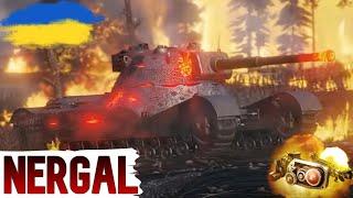 Nergal - НАЗВА -ТОП,ТАНК - НЕ ДУЖЕГАЙД 2024WoT UA