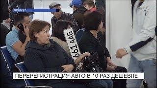 Перерегистрация авто в 10 раз дешевле\NewTV