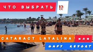 ДЕШЕВО ‼️ ПЕРВАЯ ЛИНИЯ CATARACT LAYALINA /  Безветренная бухта НААМА БЕЙ /