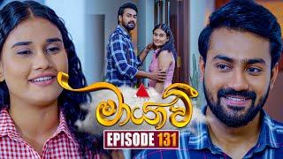 Maayavi (මායාවී) | Episode 131 | 05th March 2025 | Sirasa TV