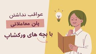 نکات بسیار مهم در مورد پلن معاملاتی