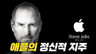 스티브잡스의 인생이 레전드인 이유