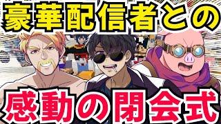 ️夏祭り閉会式配信者との記念撮影を楽しむドズぼんMEN【ドズル社/切り抜き】【マイクラ】