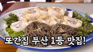 3시간 웨이팅은 기본! 또간집 부산 1등 맛집인  세정한치를 웨이팅 없이 먹고 왔습니다!