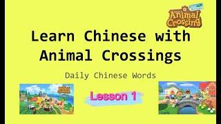 Learn Chinese with Animal Crossings | Daily Chinese Words Builder