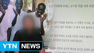 "사제단 쇄신"...천주교 수원교구 성 추문 사죄 / YTN