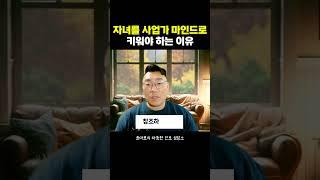 자녀를 사업가 마인드로 키워야 하는 이유