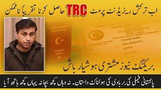 Getting Turkish Residence Permit TRC Impossible | New Strict Laws, Process & Procedures In Turkey