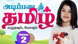 Adipadai Tamil kalvi Volume -2 - Learn Tamil -  Education - Educational Videos