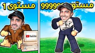 فتحت قناة يوتيوب و قررت اصير مشهور و اجمع 9999999999 مشترك - ROBLOX