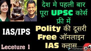 Polity  UPSC Free Online IAS Class | Salient features of Indian Constitution | Lecture 2 | ONLY UPSC