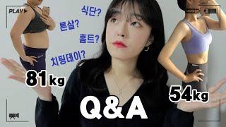 Ggujunii's Diet Q&A after losing 27kg