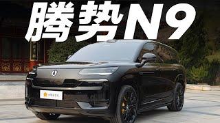 DENZA腾势N9高端的比亚迪6座SUV，有没有大哥范？【大家车言论】