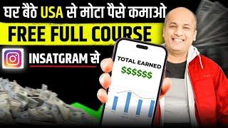 USA Instagram Affiliate Marketing Free Course | Become Rich From Affiliate Marketing (Copy Paste)