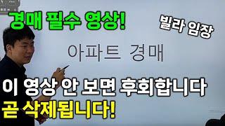 유료 강의 내용 공개! 성공적인 경매 물건 임장하는 방법