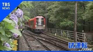 【Nスタ】壊滅的被害から復活！箱根登山鉄道