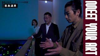 【Special Interview】Contemporary Artist "Tatsuo Miyajima" × Mirai Moriyama